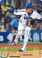 山﨑 康晃(横浜DeNAベイスターズ)(SP) 【TBP01-DB13SP】
